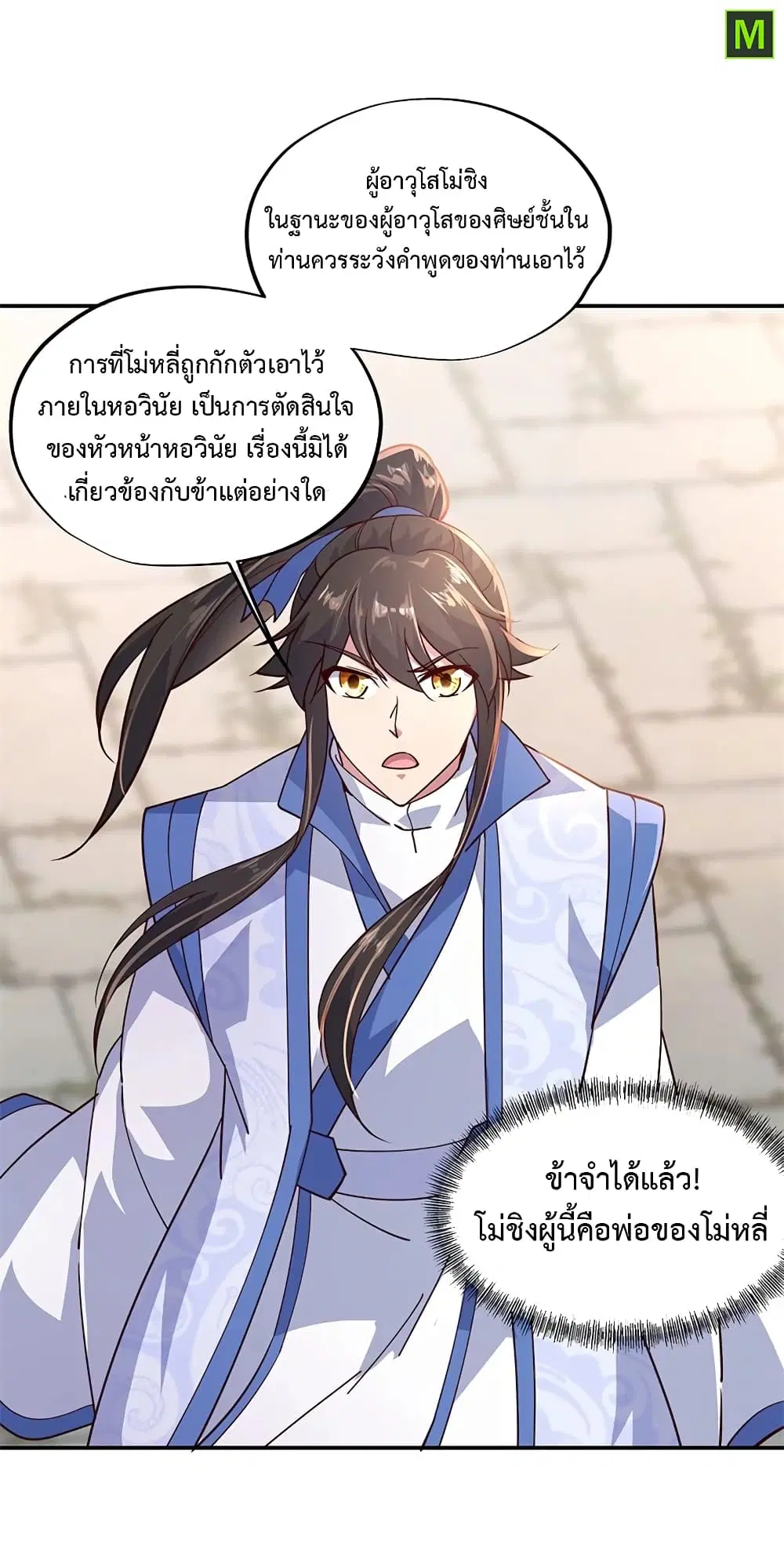 Peerless Battle Spirit (Tian Cang Zi Dongman) ตอนที่ 133 หน้า 12