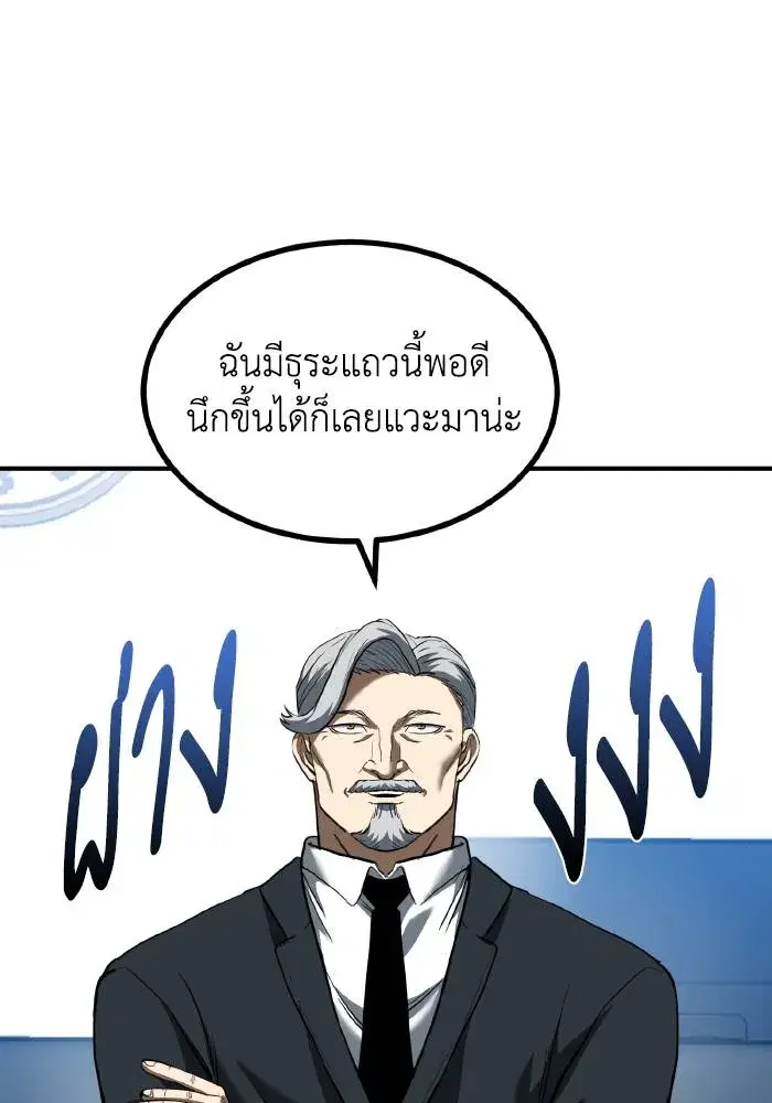 King of the Octagon ตอนที่ 36 หน้า 49