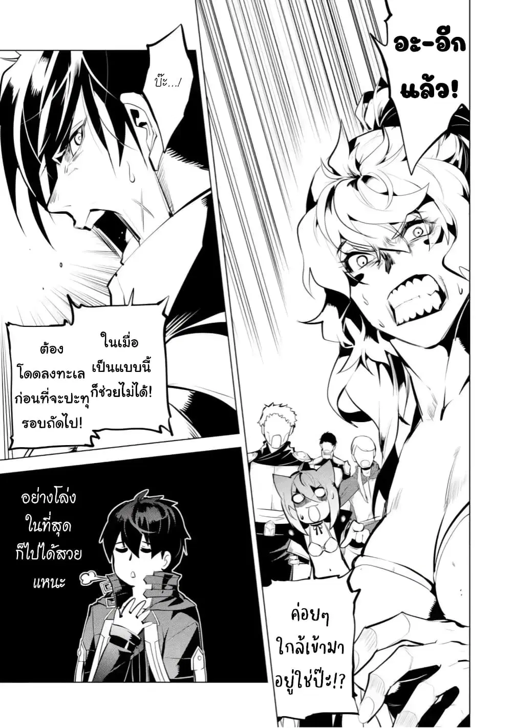Tensei Kenja no Isekai Life ตอนที่ 43.2 หน้า 10