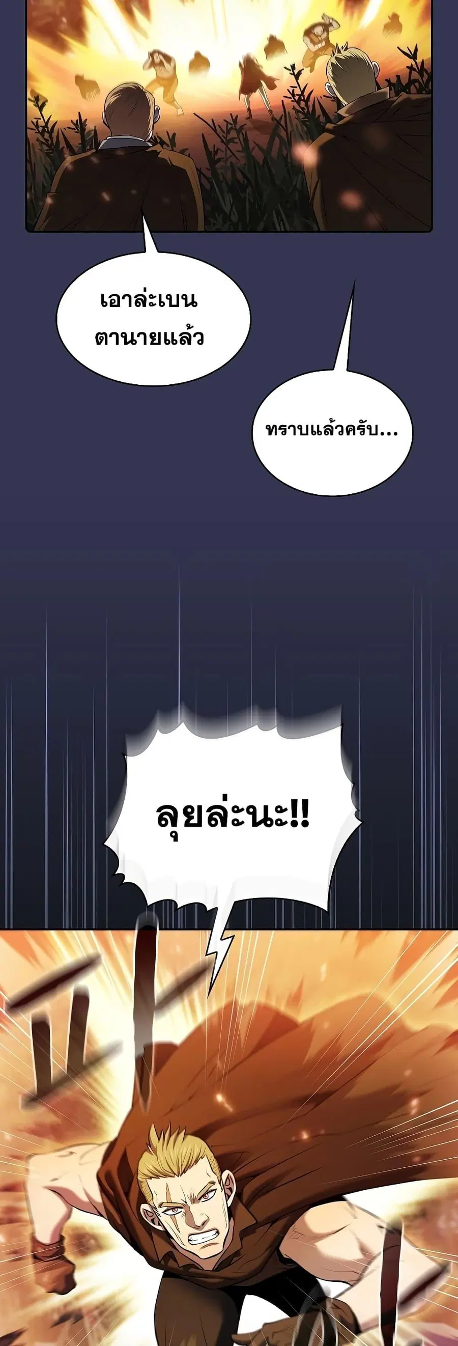 The Constellation That Returned From Hell ตอนที่ 113 หน้า 11