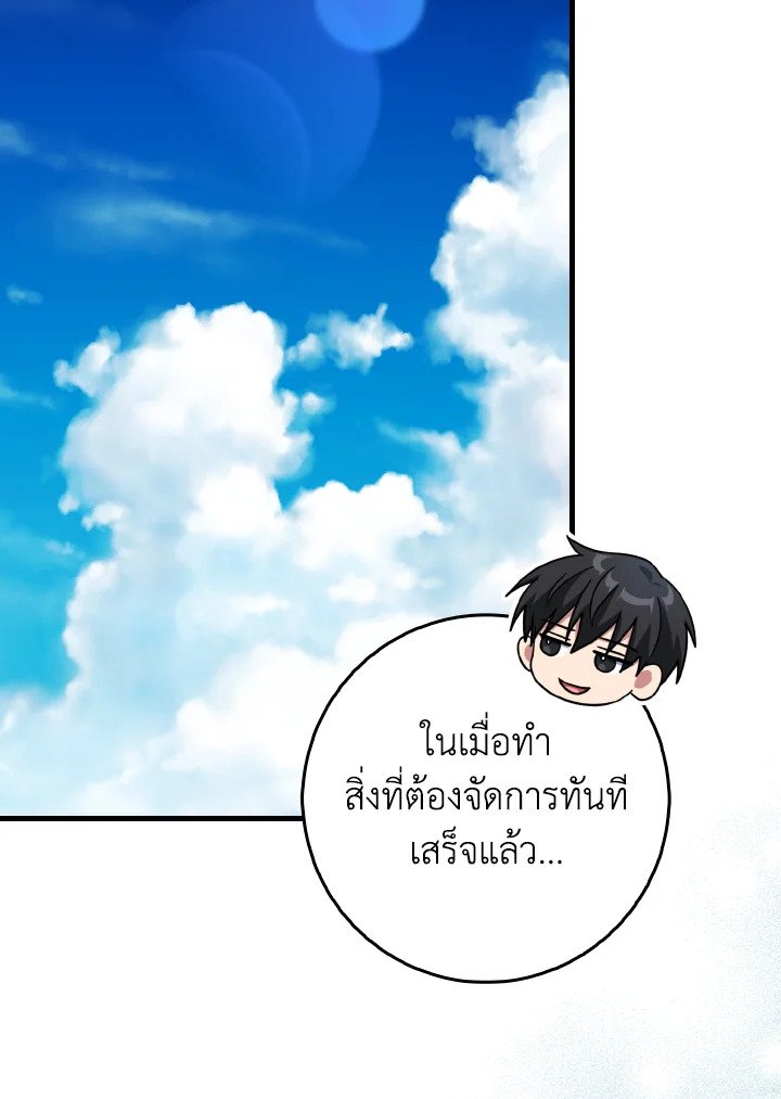 Max Level Player ตอนที่ 89 หน้า 48