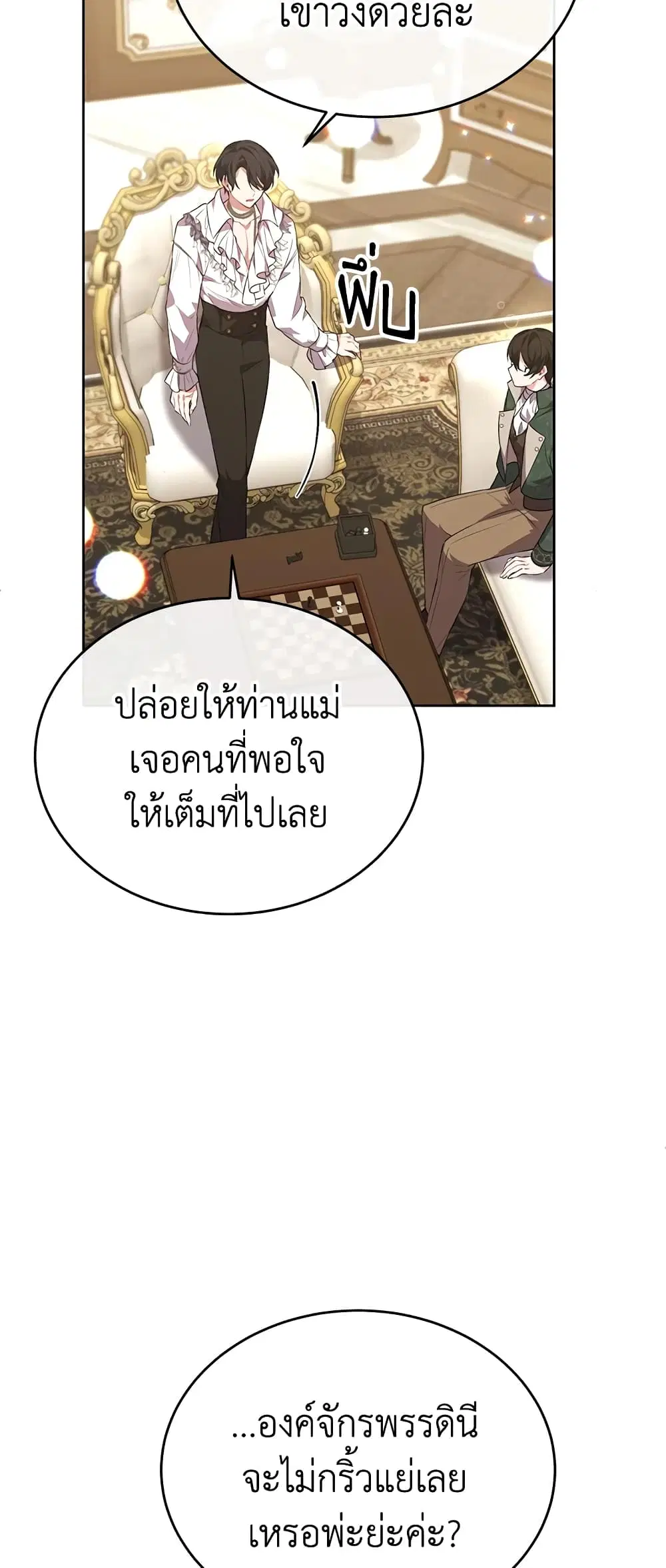 The Real Daughter Is Back ตอนที่ 49 หน้า 47