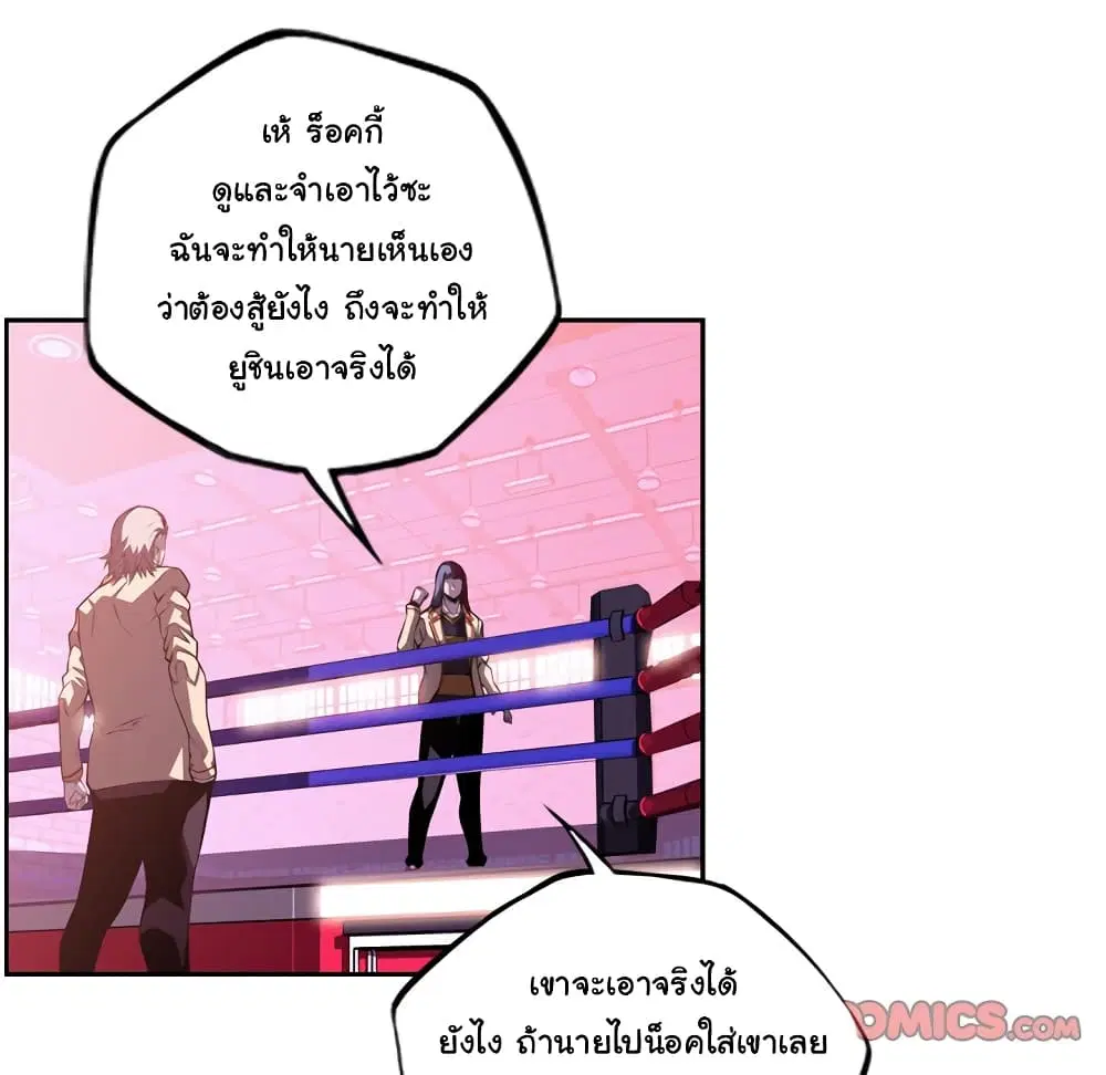 SuperNova ตอนที่ 128 หน้า 18