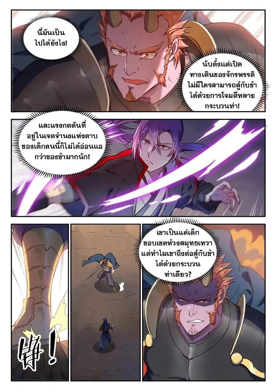 Bailian Chengshen ตอนที่ 627 หน้า 9