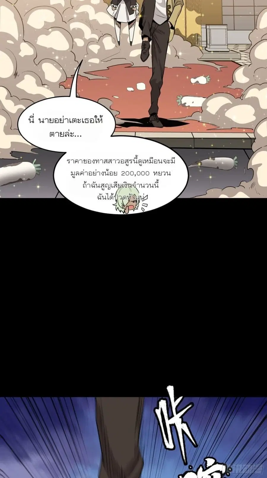 Legend of Star General ตอนที่ 66 หน้า 40