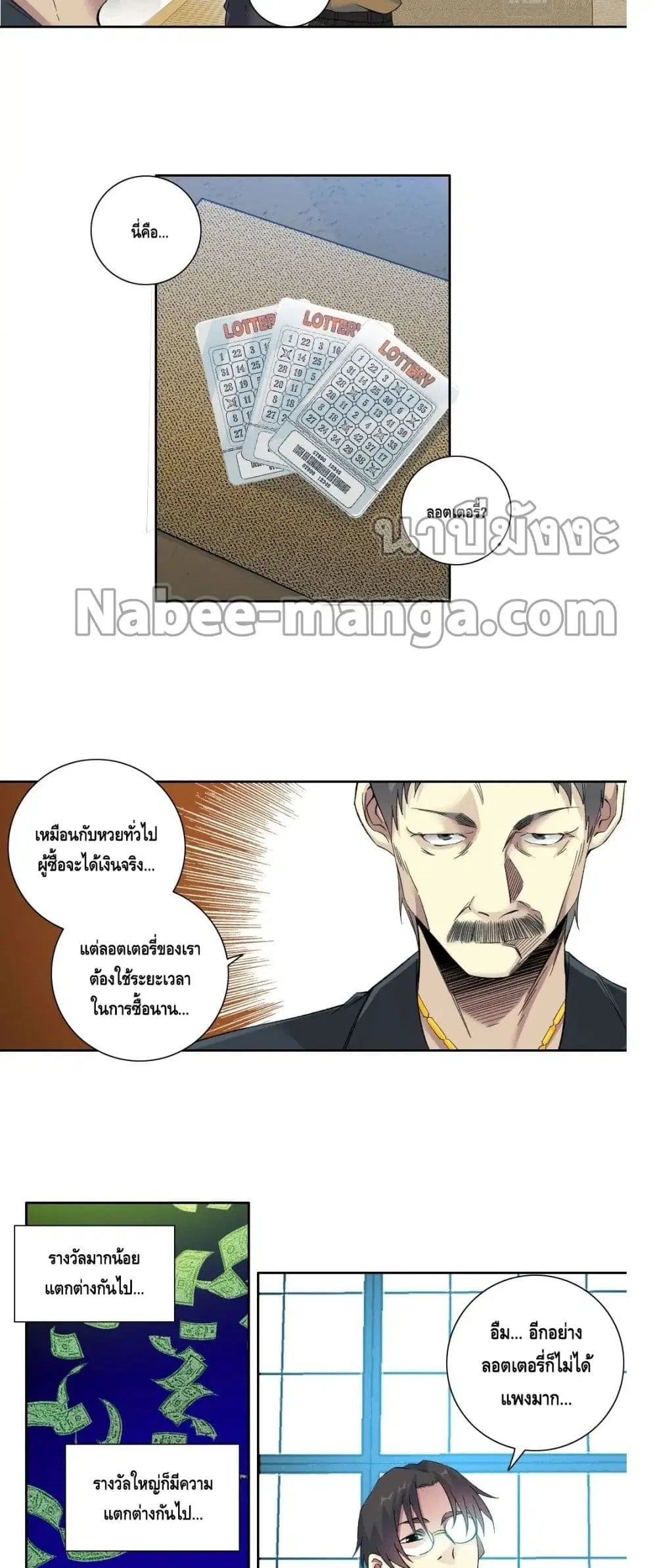 The Eternal Club ตอนที่ 111 หน้า 4