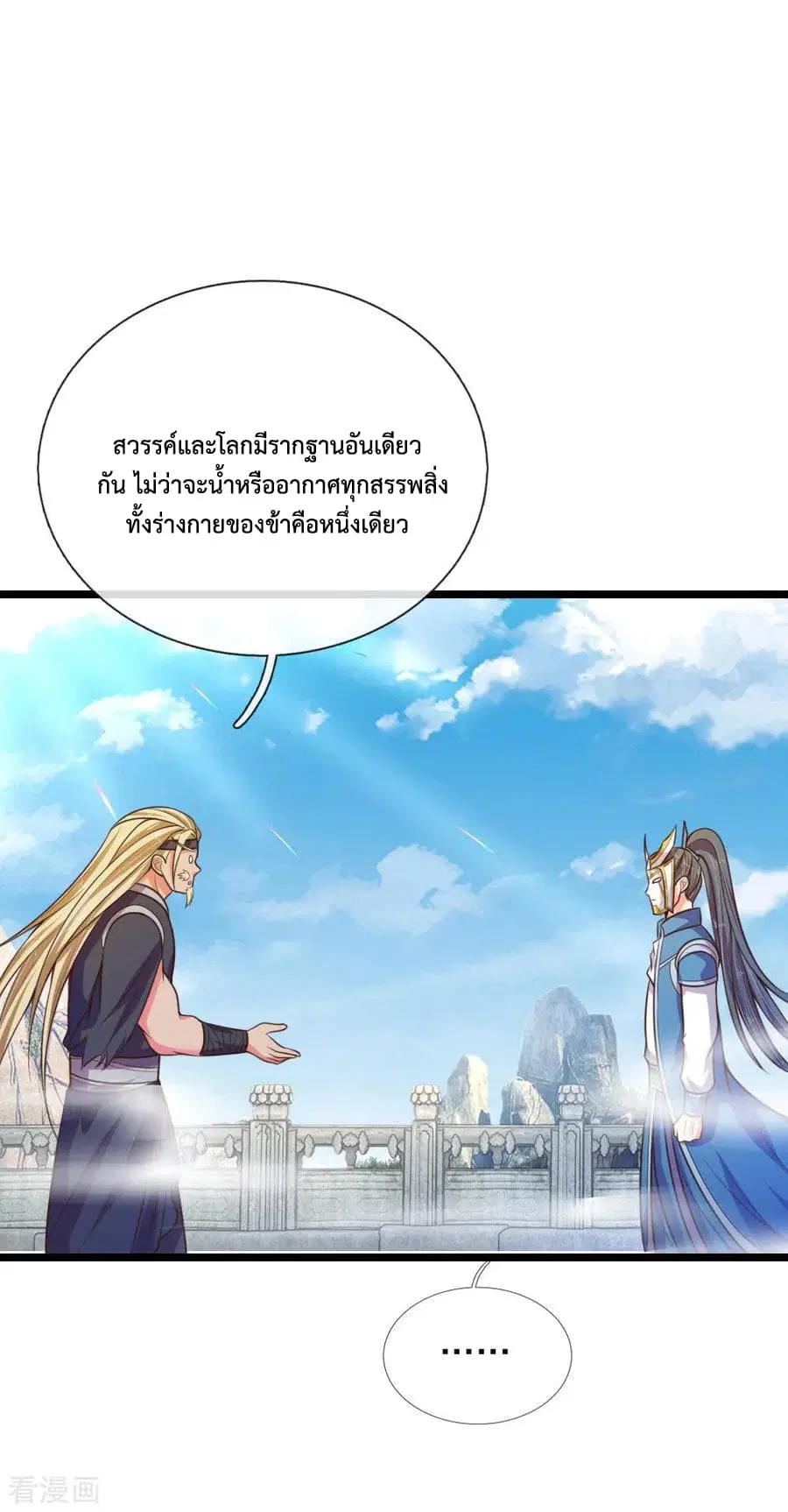 Shenwu Tianzun ตอนที่ 62 หน้า 12