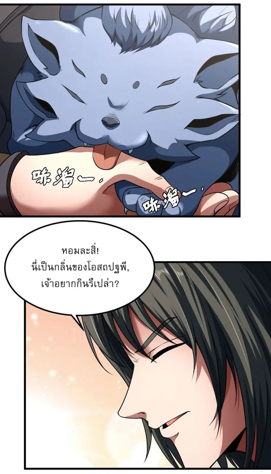 God of Martial Arts ตอนที่ 529 หน้า 21