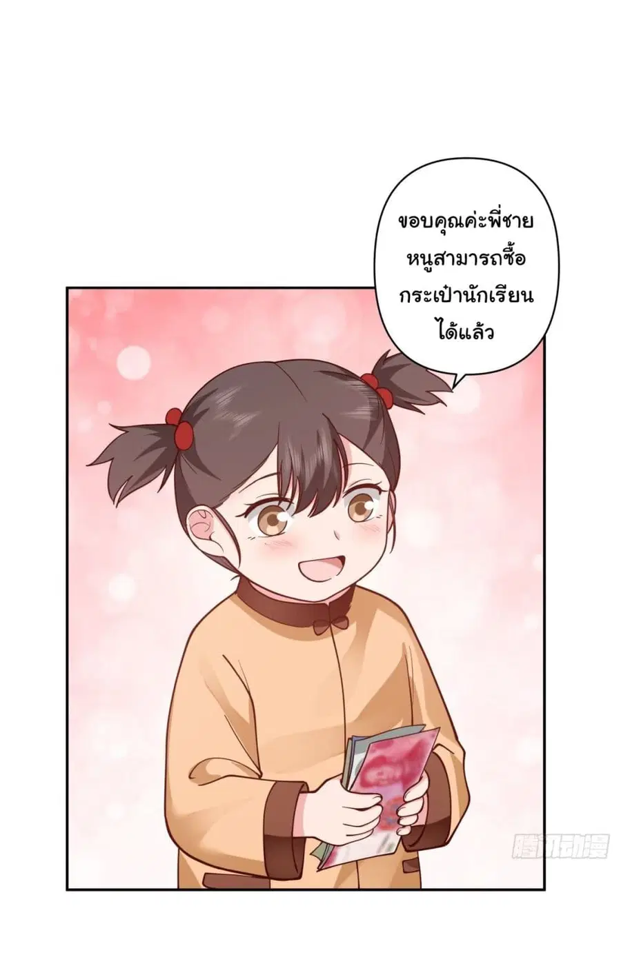 I Really Don’t Want to be Reborn ตอนที่ 42 หน้า 28