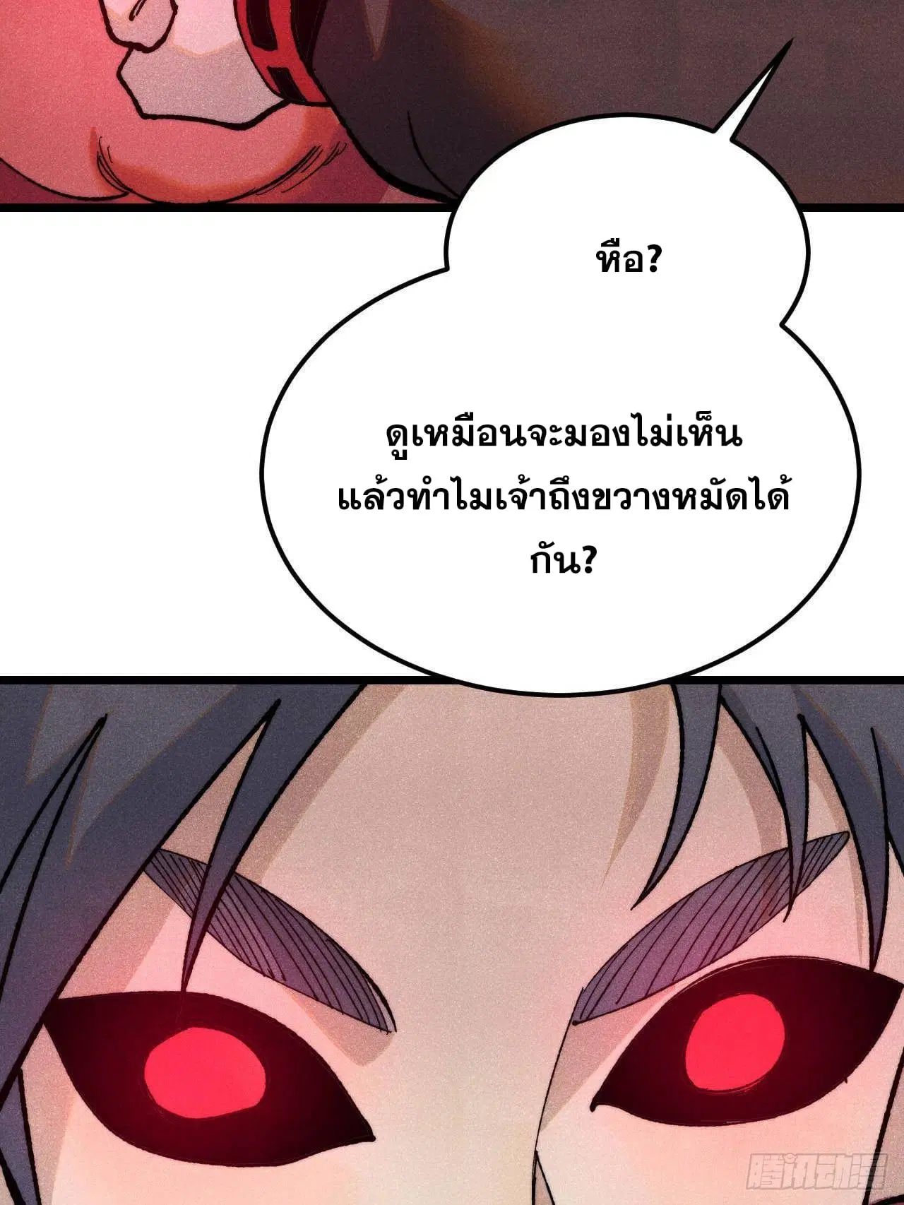 All Hail the Sect Leader ตอนที่ 354 หน้า 20