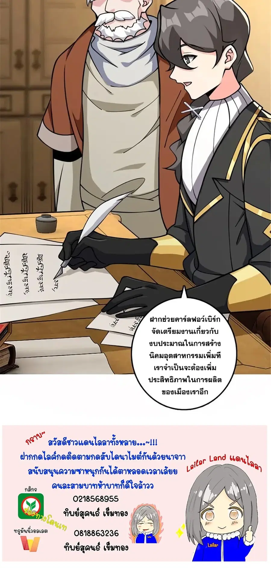 Release That Witch ตอนที่ 490 หน้า 42
