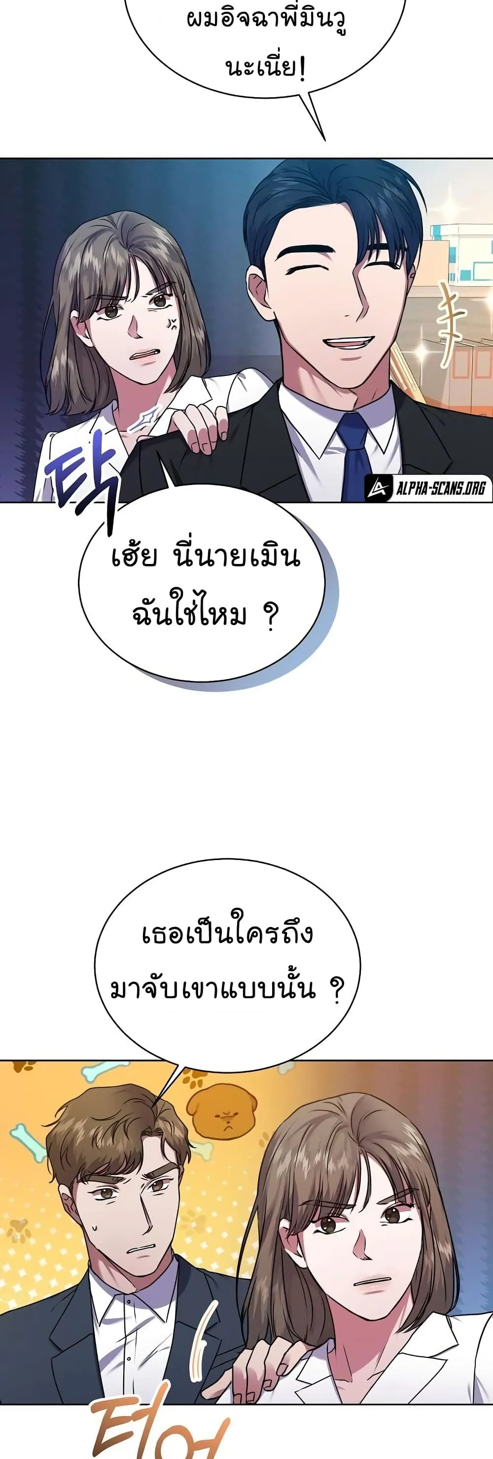 National Tax Service Thug ตอนที่ 34 หน้า 11