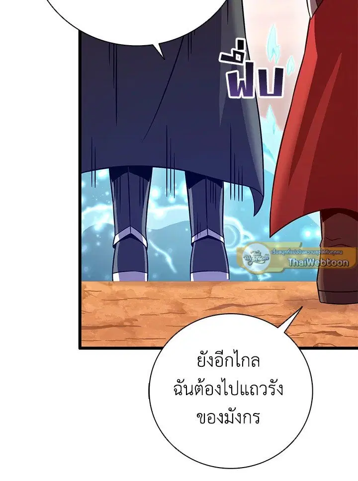Arcane Sniper ตอนที่ 183 หน้า 96