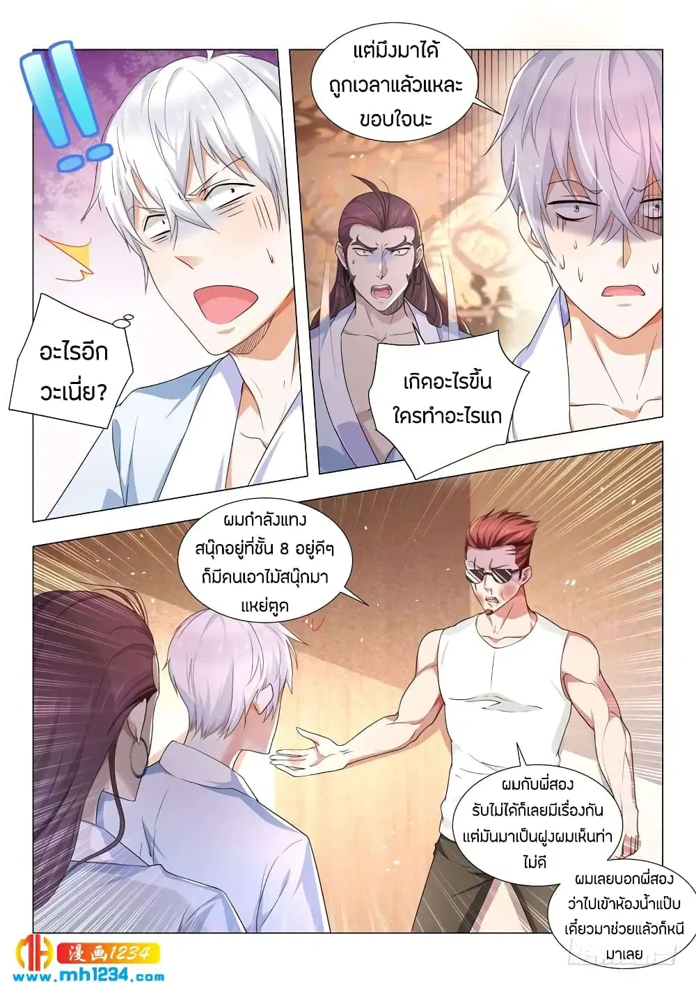 Shen Hao’s Heavenly Fall System ตอนที่ 72 หน้า 10