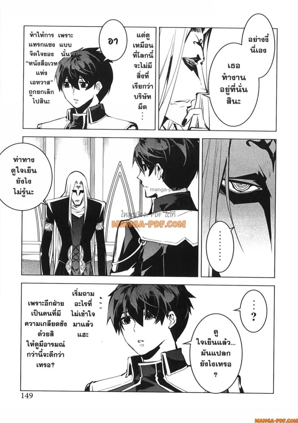 Tensei Kenja no Isekai Life ตอนที่ 75 หน้า 27