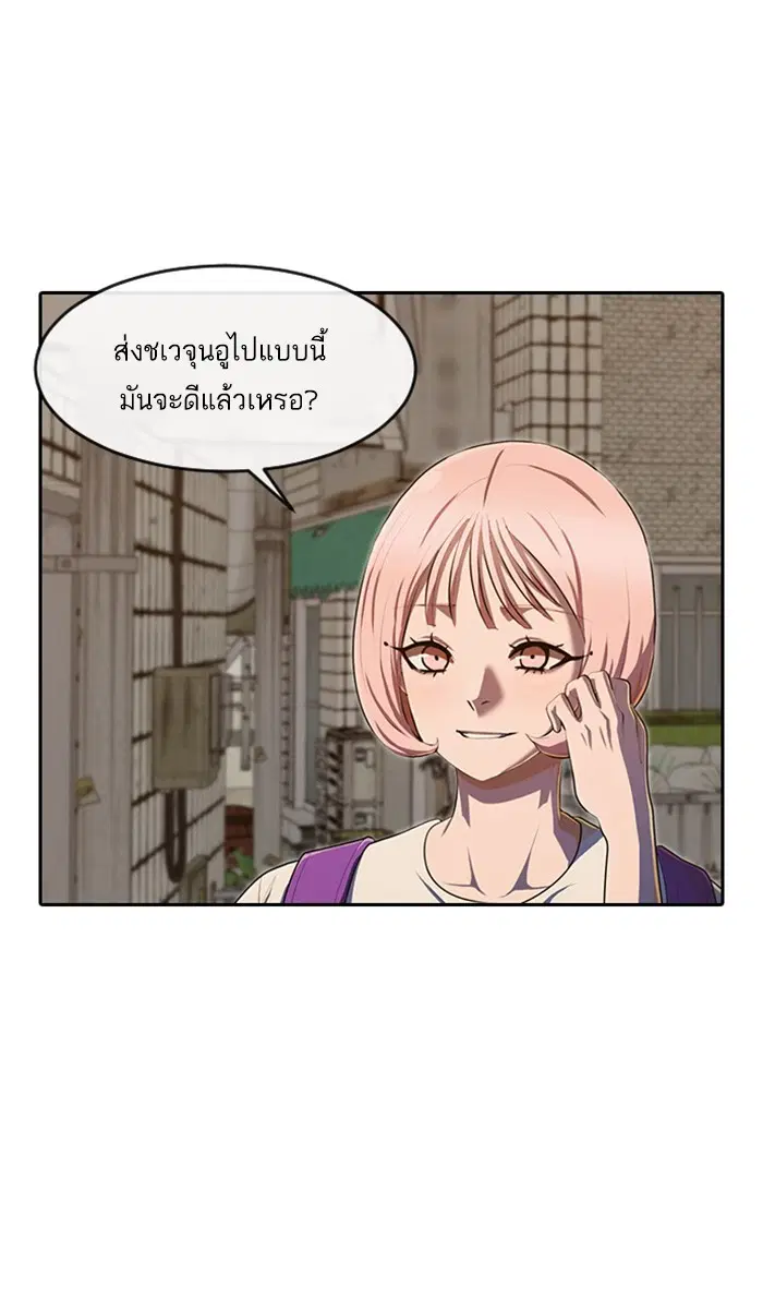 Random Chat ตอนที่ 201 หน้า 87