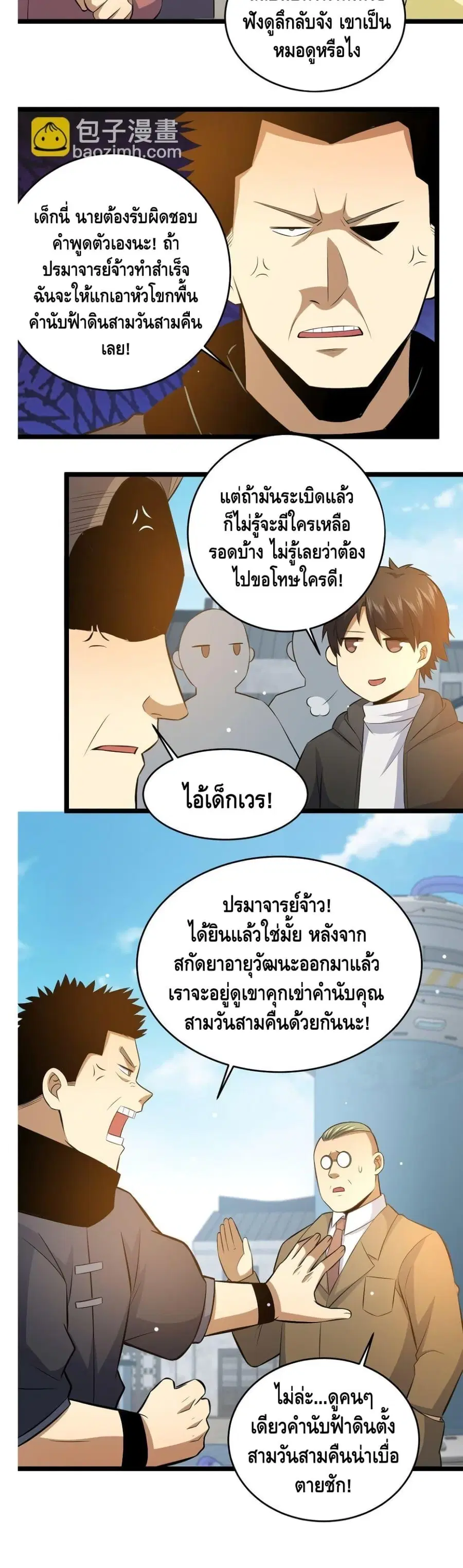 The Best Medical god in the city ตอนที่ 164 หน้า 18