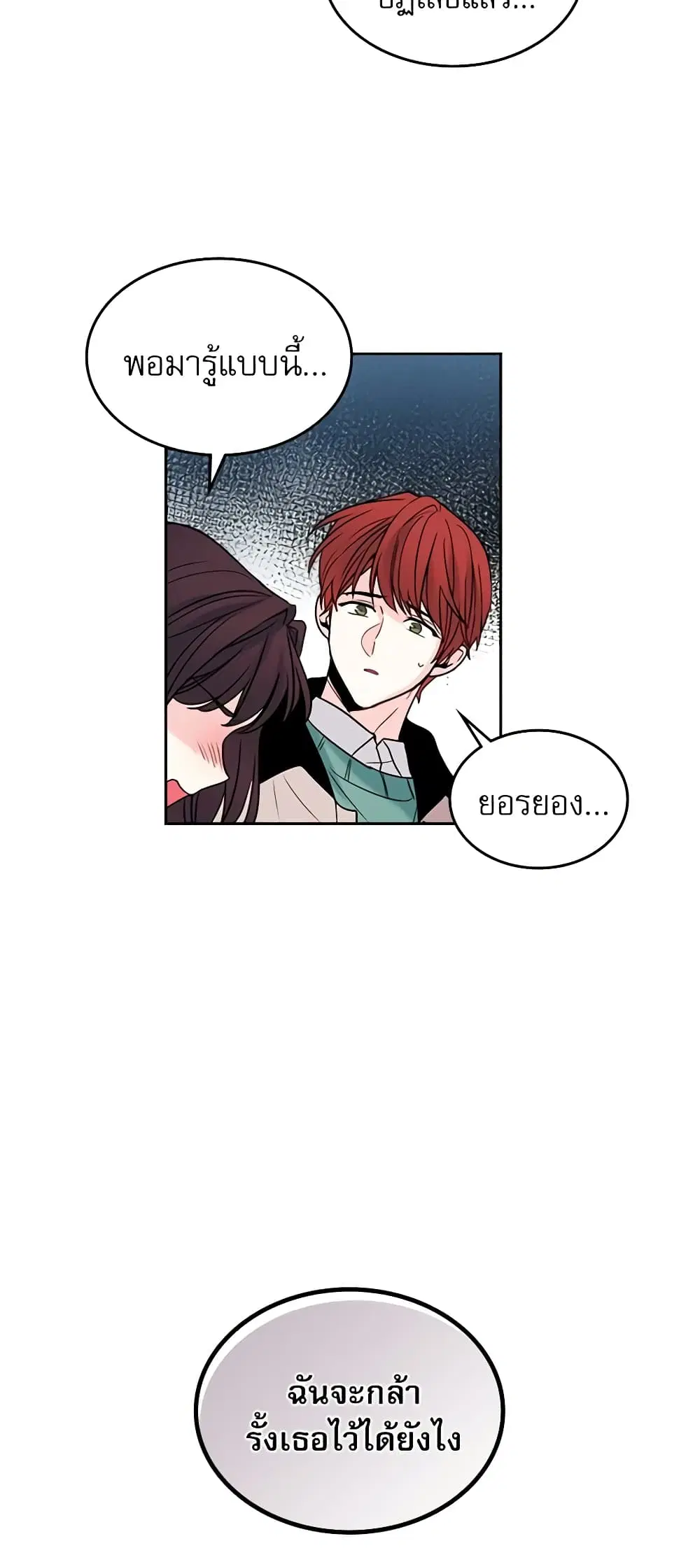 My Life as an Internet Novel ตอนที่ 29 หน้า 30