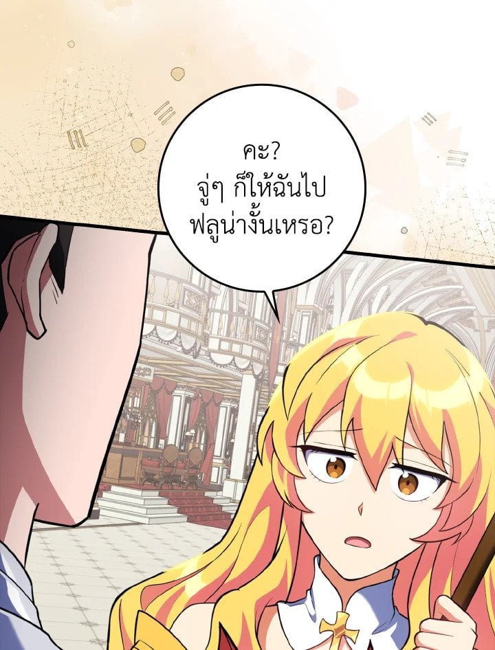 Max Level Player ตอนที่ 64 หน้า 42