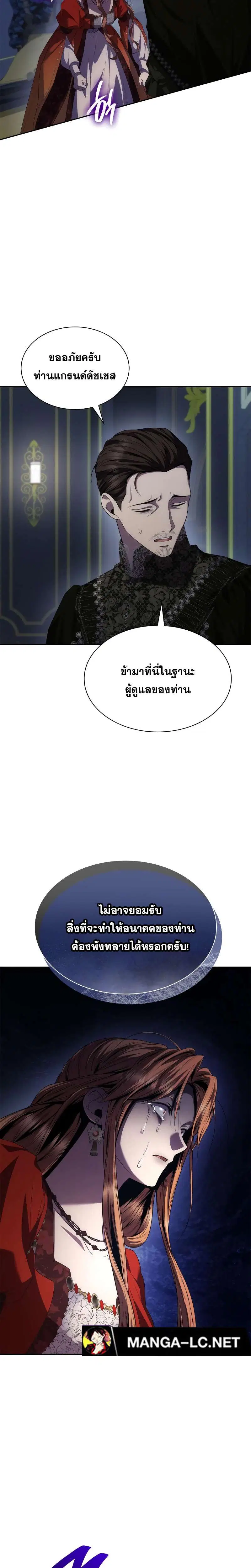 Sister I Am the Queen in This Life ตอนที่ 88 หน้า 33