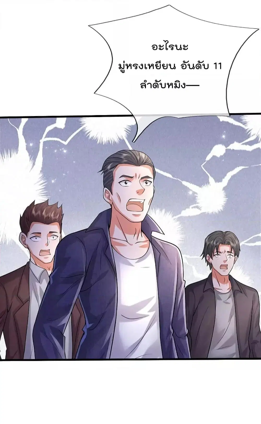 I’m the Great Immortal ตอนที่ 562 หน้า 7