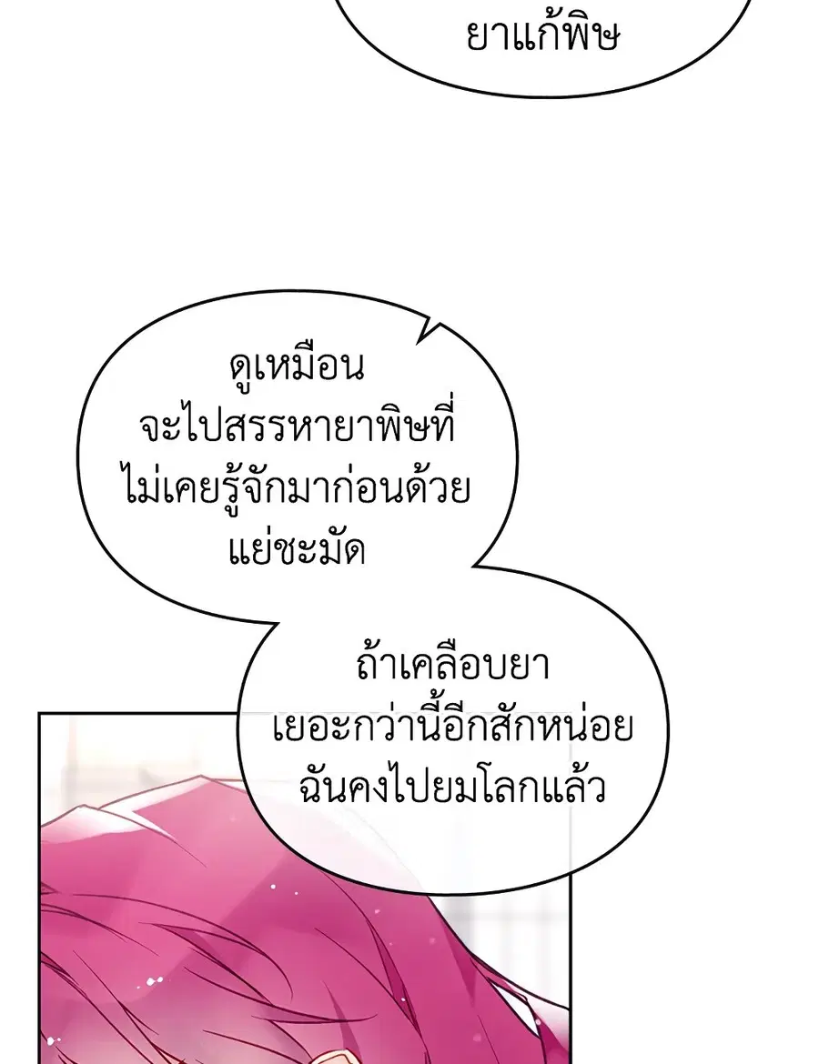 Death Is The Only Ending For The Villainess ตอนที่ 88 หน้า 34