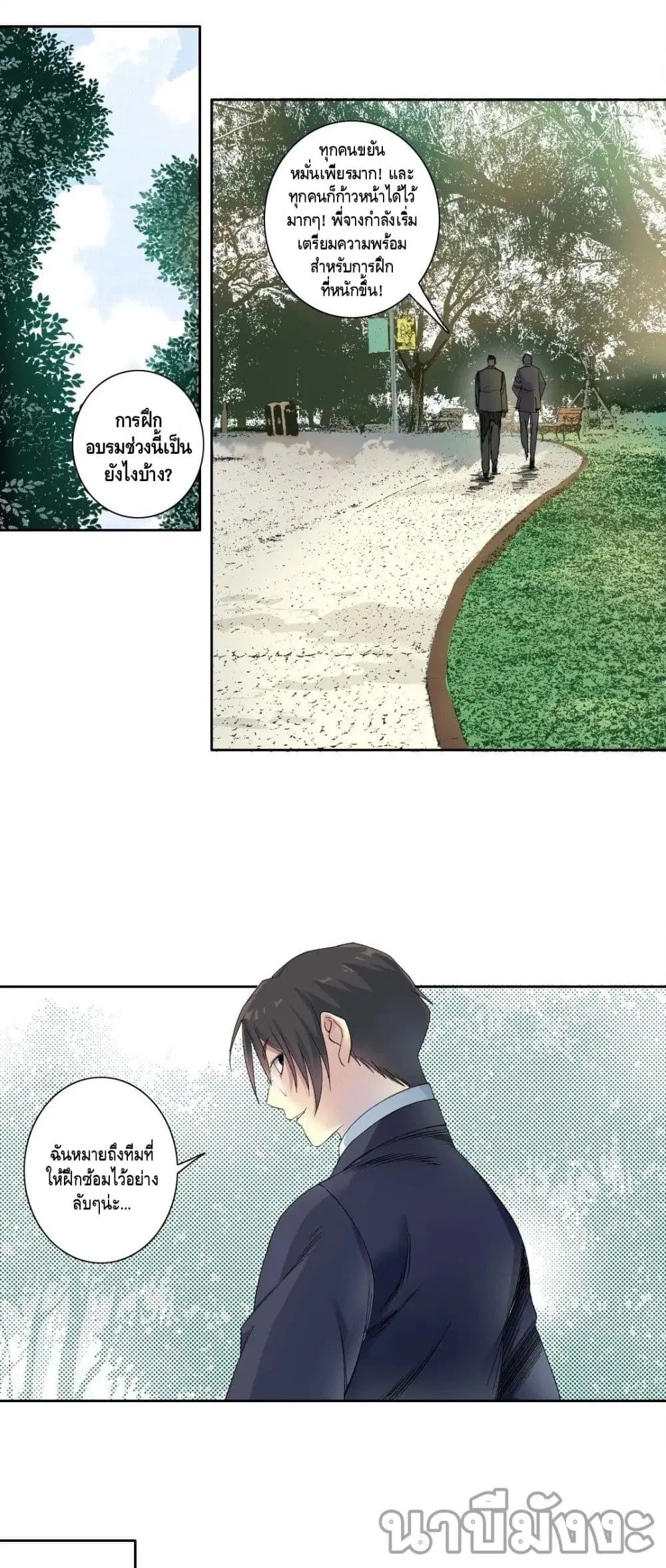 The Eternal Club ตอนที่ 122 หน้า 19