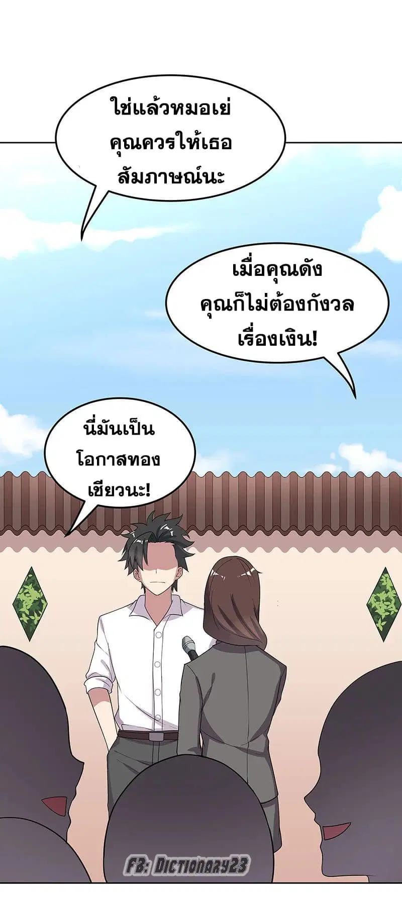 The Super Doctor From 2089 ตอนที่ 14 หน้า 29