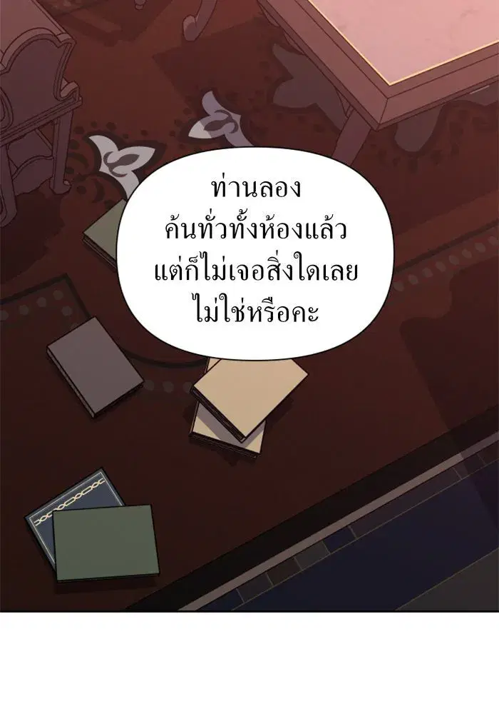 Your Throne ตอนที่ 55 หน้า 94