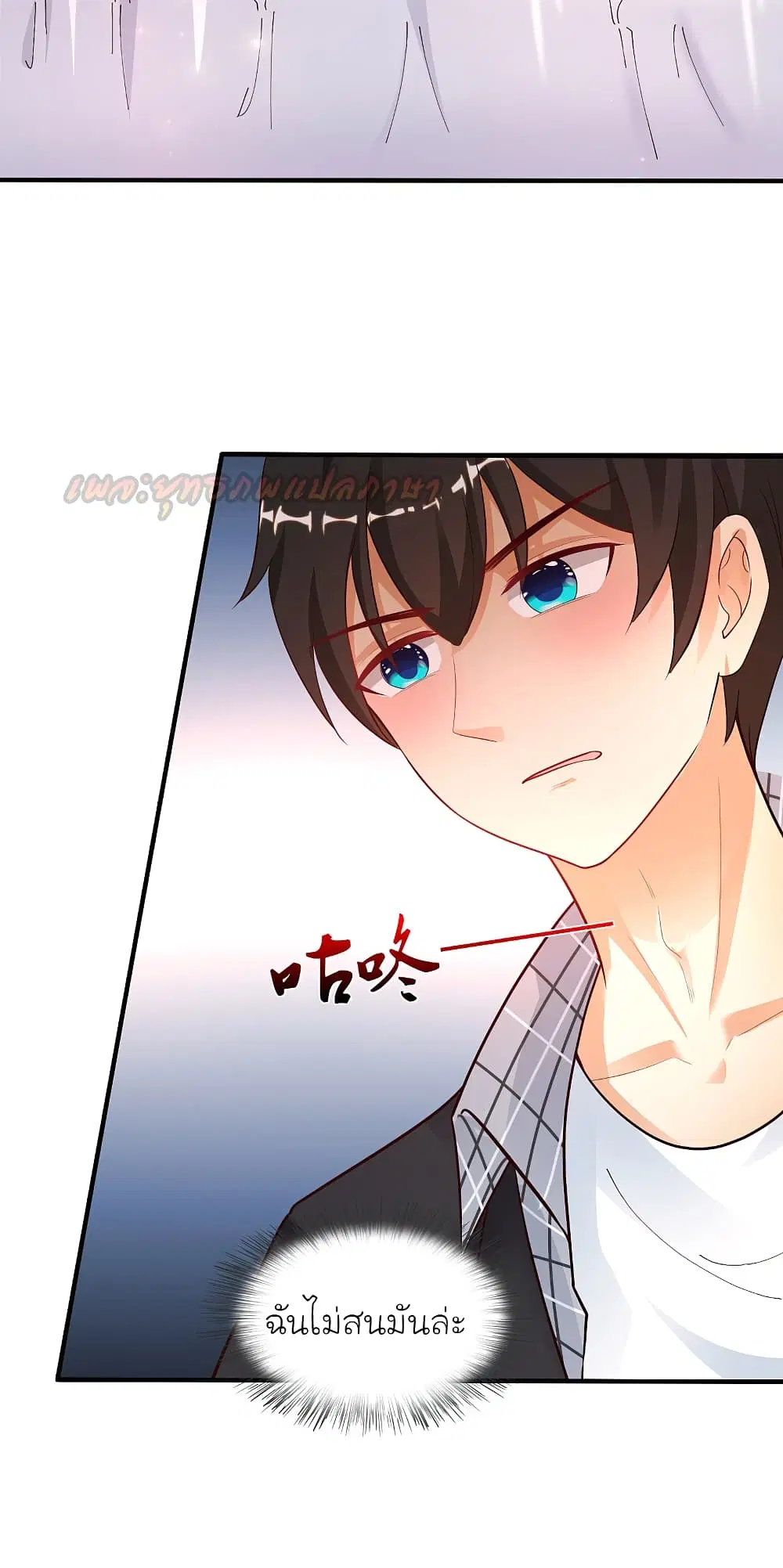 The Strongest Peach Blossom ตอนที่ 170 หน้า 7