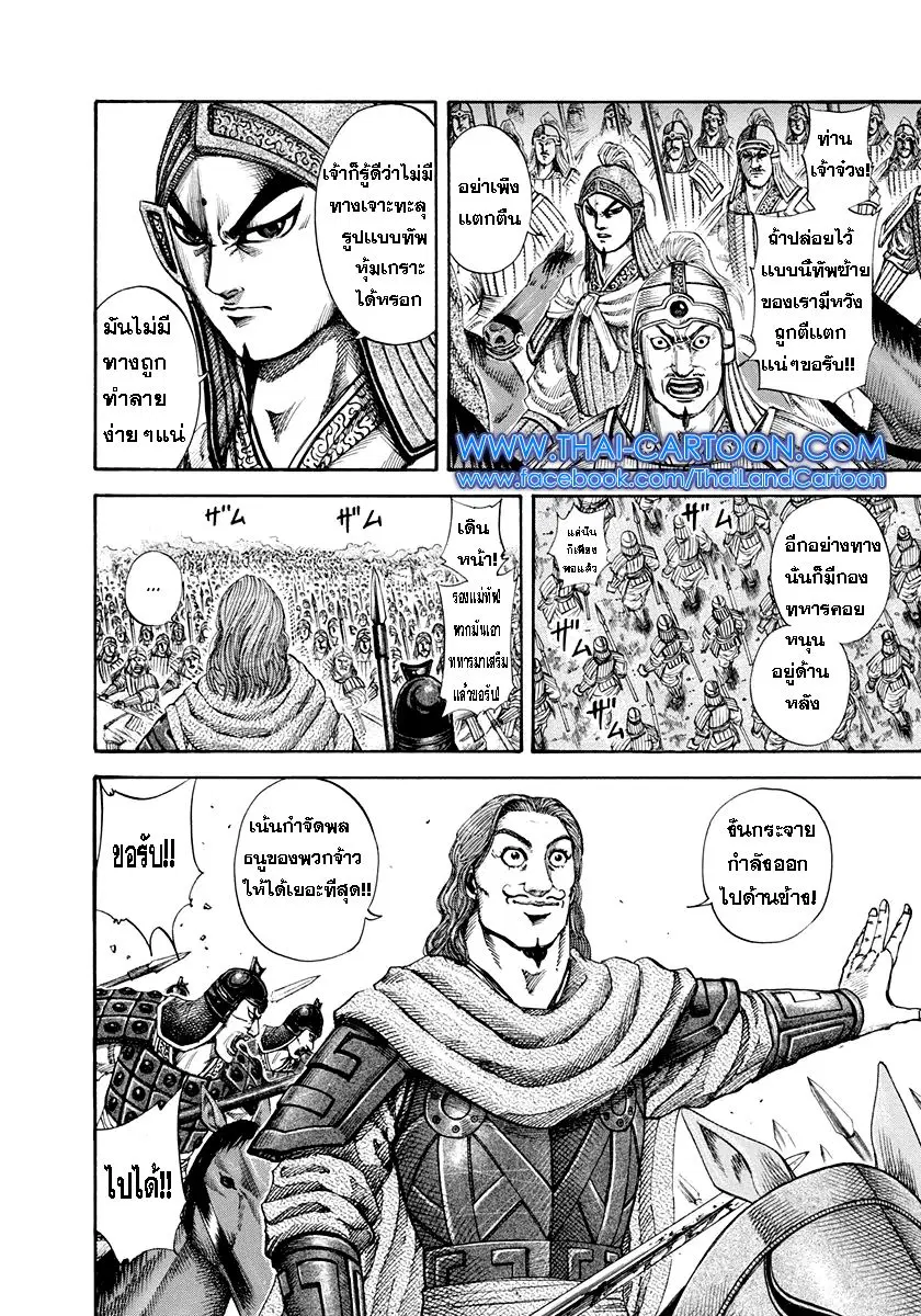 Kingdom ตอนที่ 158 หน้า 4