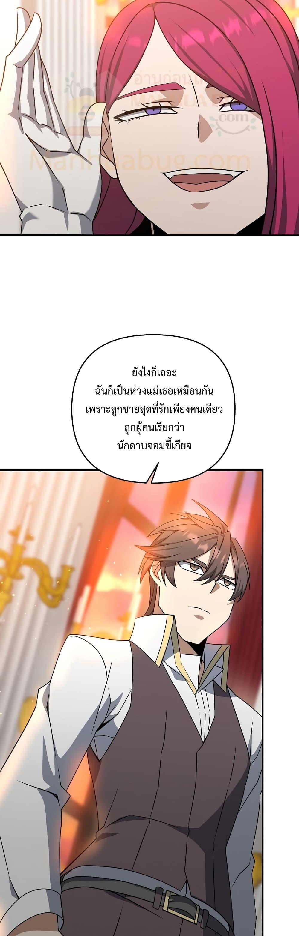 The Lazy Swordmaster ตอนที่ 3 หน้า 34