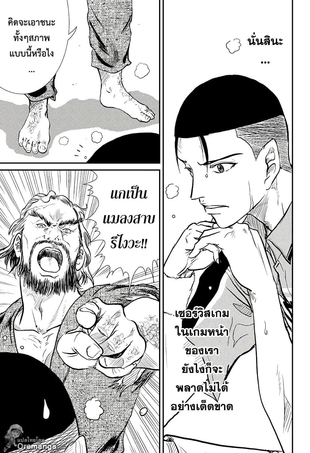 New Prince of Tennis ตอนที่ 182 หน้า 8