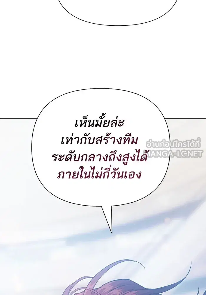 The S-Classes That I Raised (My S-Class Hunters) ตอนที่ 109 หน้า 60