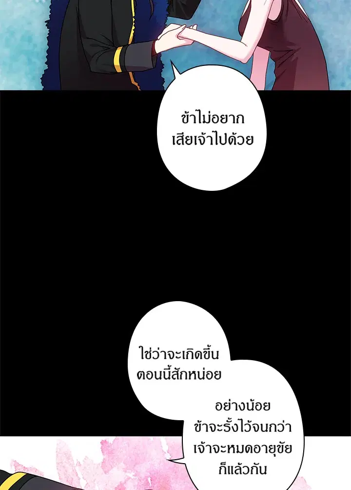 Satan’s Bride ตอนที่ 48 หน้า 26