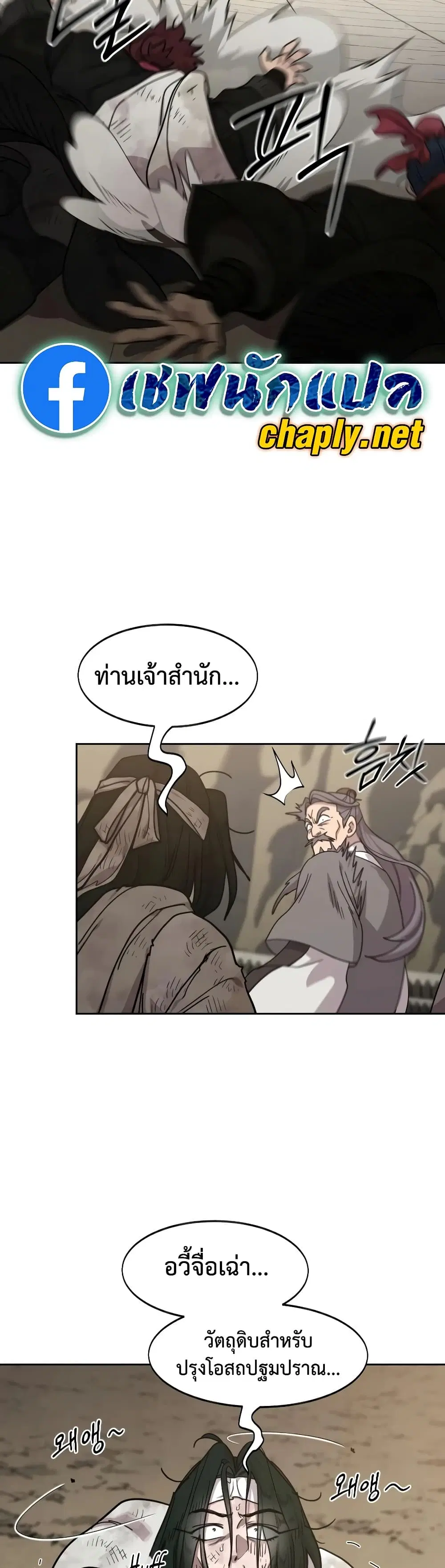 Return of the Mount Hua Sect ตอนที่ 173 หน้า 19