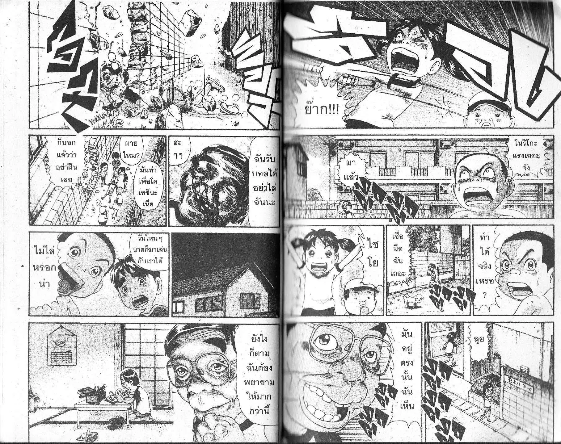 Urayasu Tekkin Kazoku ตอนที่ 104 หน้า 5