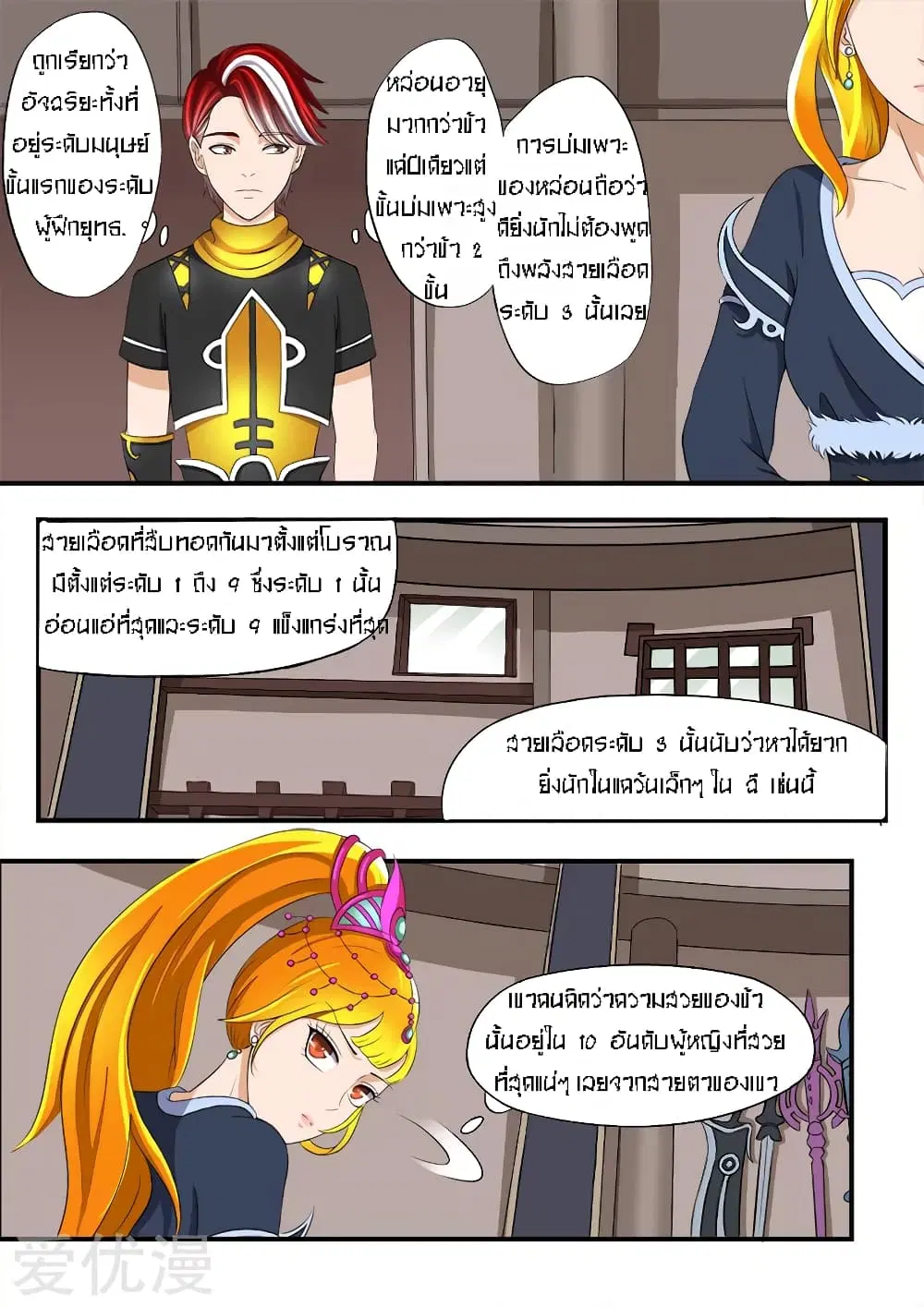 Martial Master ตอนที่ 17 หน้า 8