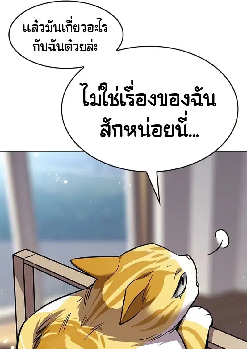Eleceed ตอนที่ 376 หน้า 142
