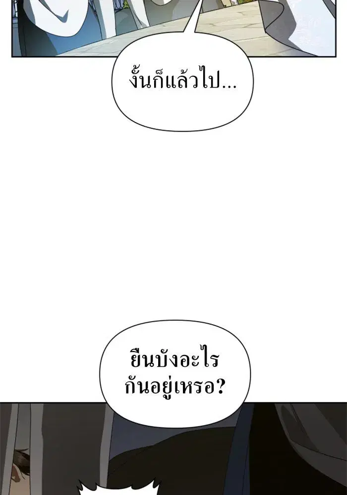 Your Throne ตอนที่ 72 หน้า 158