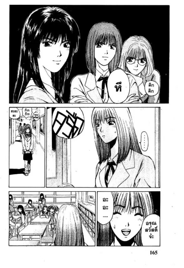GTO : Great Teacher Onizuka ตอนที่ 32 หน้า 3