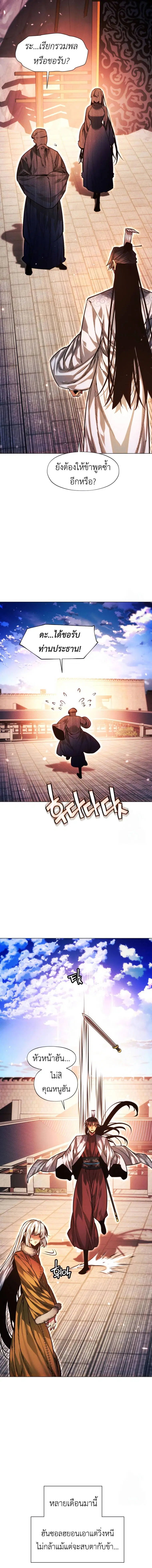 A Modern Man Who Got Transmigrated Into the Murim World ตอนที่ 123 หน้า 7