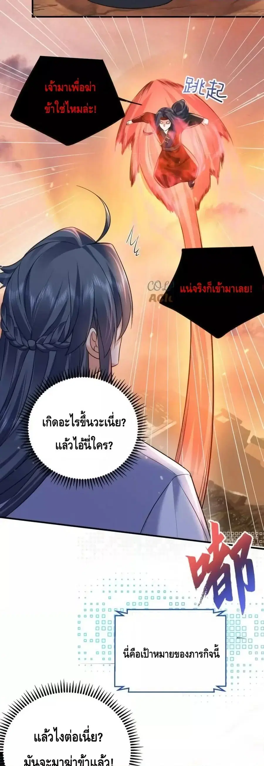 Am I Invincible ตอนที่ 177 หน้า 19