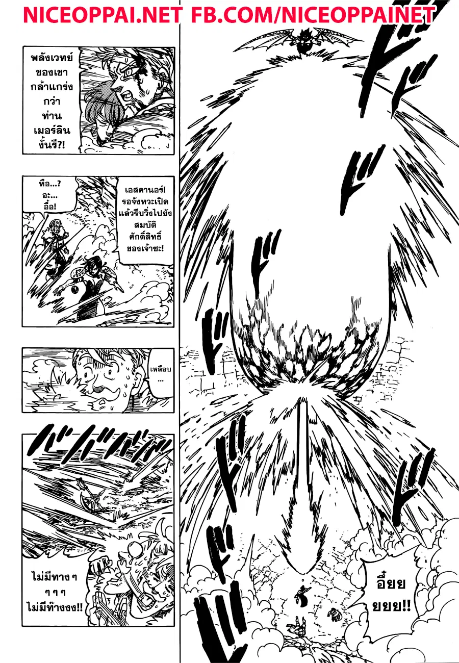 Nanatsu no Taizai ตอนที่ 290 หน้า 15