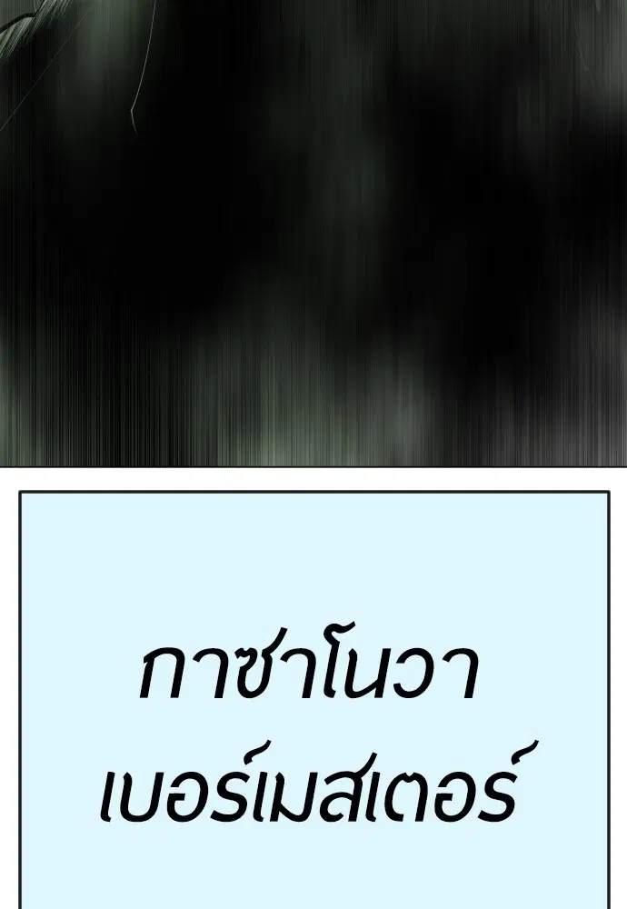 Superhuman Era ตอนที่ 169 หน้า 184