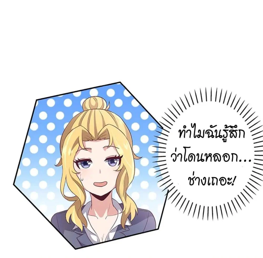 The Super Doctor From 2089 ตอนที่ 72 หน้า 15