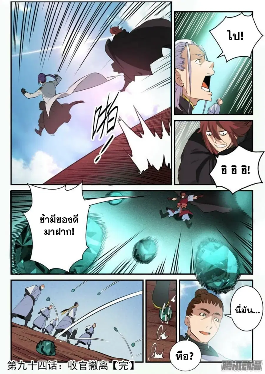 Bailian Chengshen ตอนที่ 94 หน้า 16