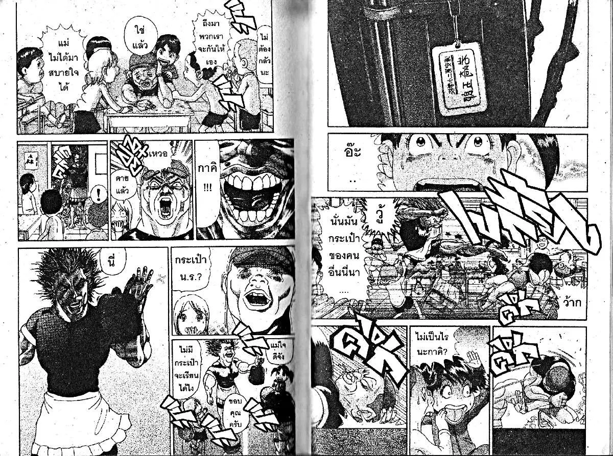 Urayasu Tekkin Kazoku ตอนที่ 210 หน้า 4