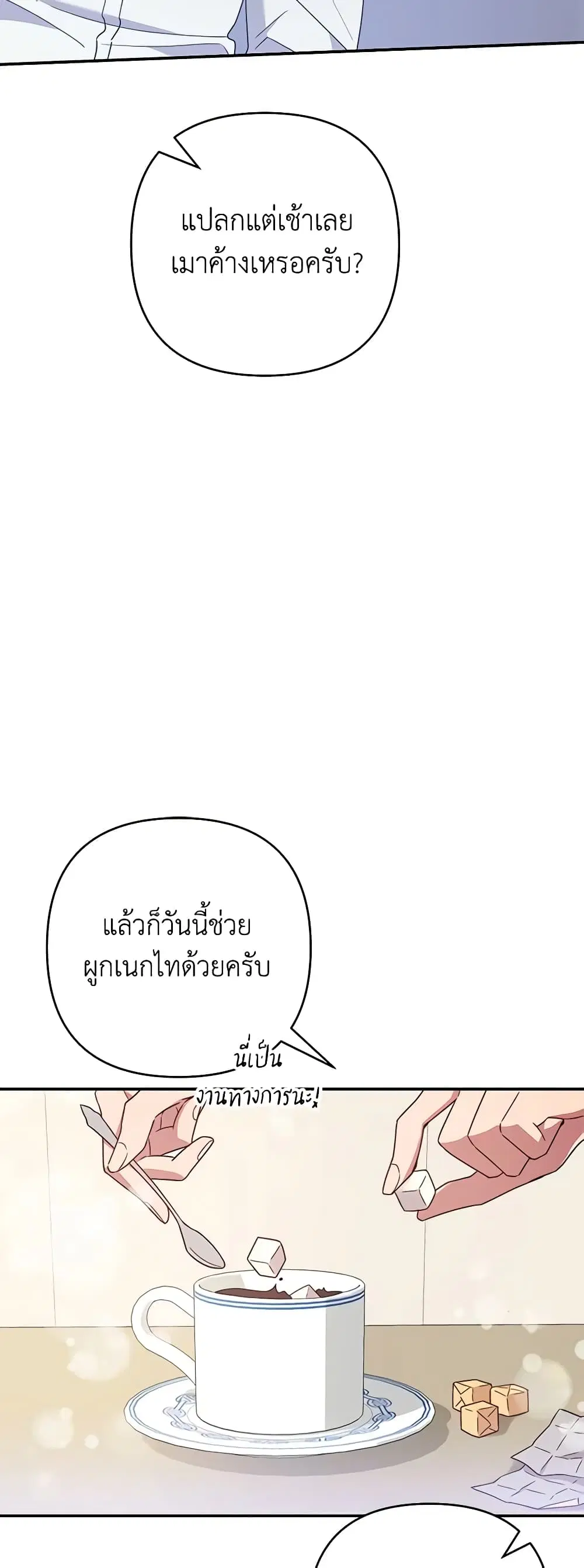 What It Means to Be You ตอนที่ 135 หน้า 7
