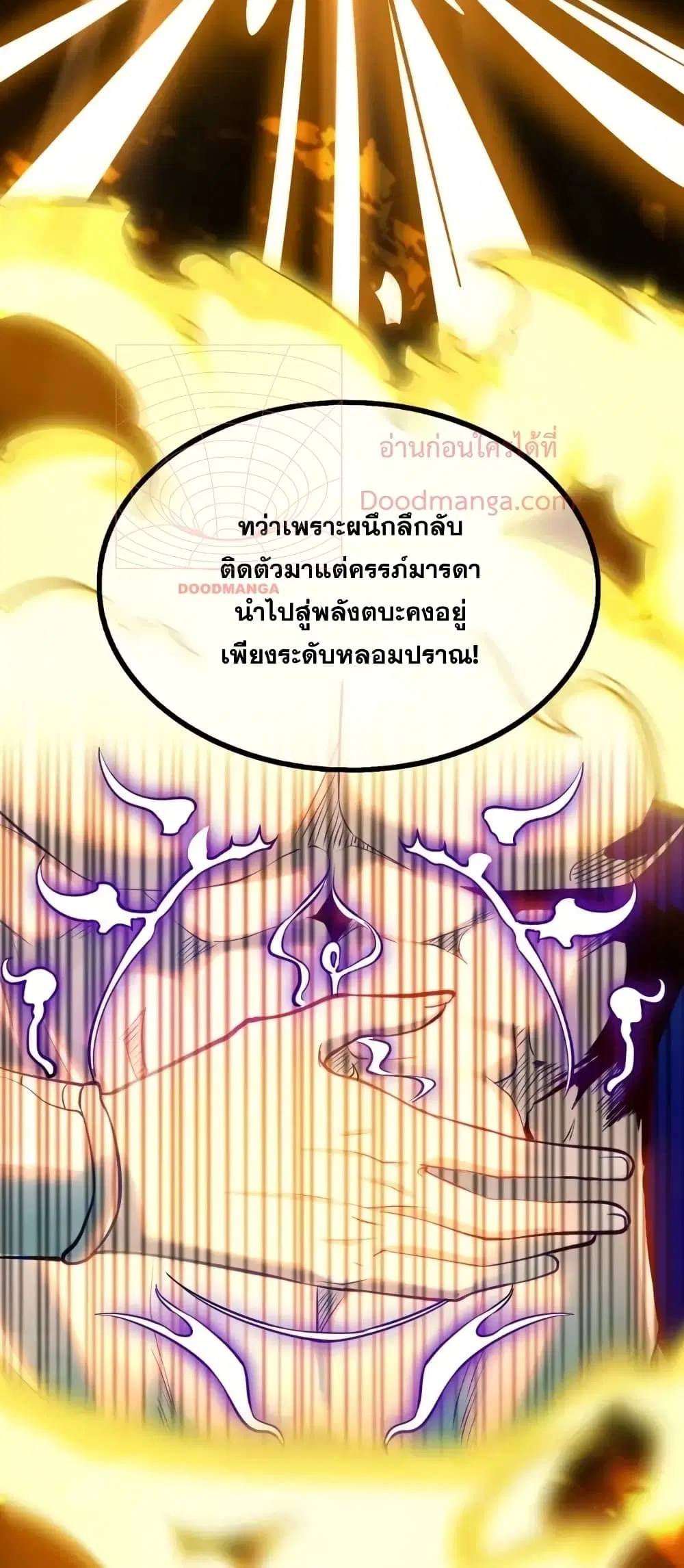 The Ten Great Emperors At The Beginning Are All My Apprentices ตอนที่ 1 หน้า 23